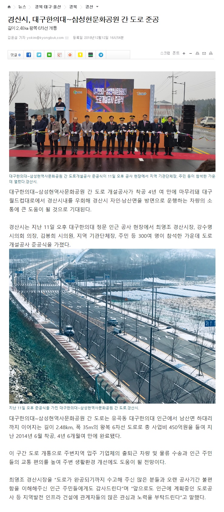 2018.12.12 경산시, 대구한의대~삼성현문화공원 간 도로 준공.jpg